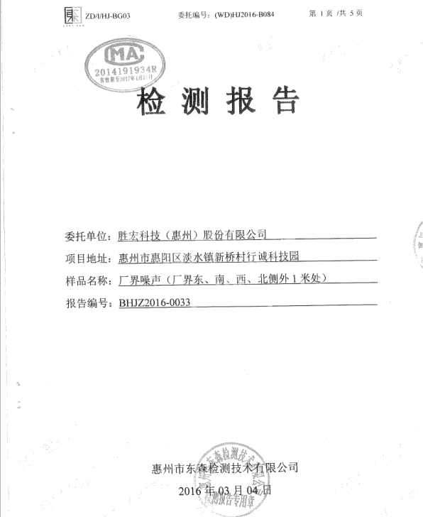 信息公开：星空xingkong官方科技2016年噪声检测报告