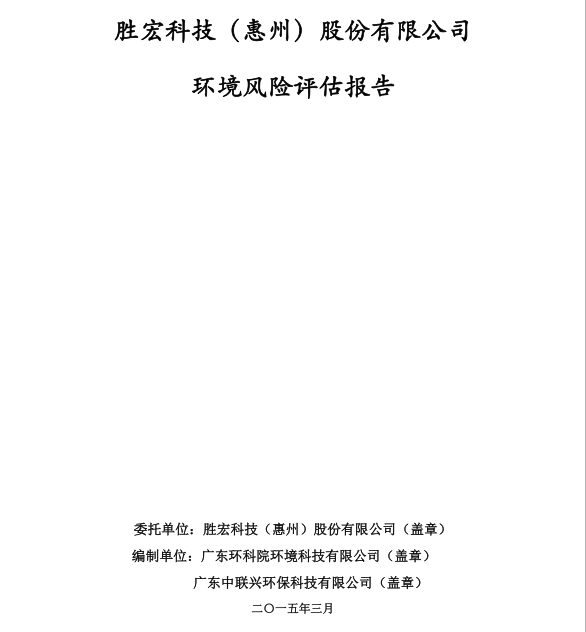 信息公开：星空xingkong官方科技环境风险评估报告