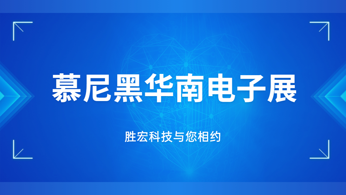 展会邀请|行业盛会，星空xingkong官方科技与您相约