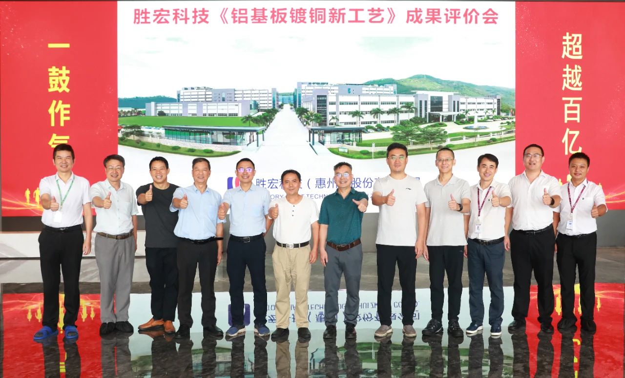 国内领先！我司铝基板镀铜新工艺项目通过科技成果评价