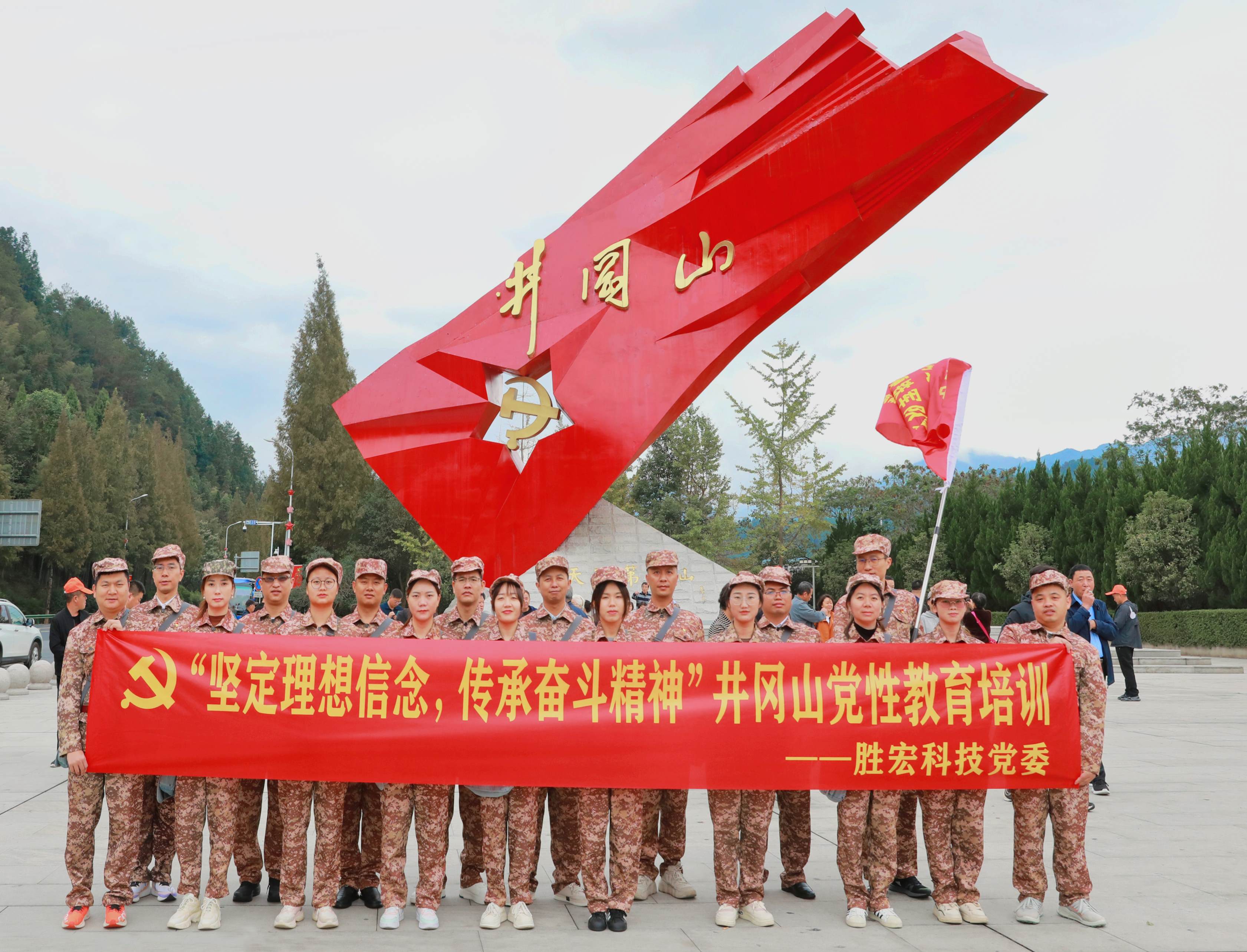 坚定理想信念，传承奋斗精神|星空xingkong官方科技党委赴井冈山开展党性教育培训活动