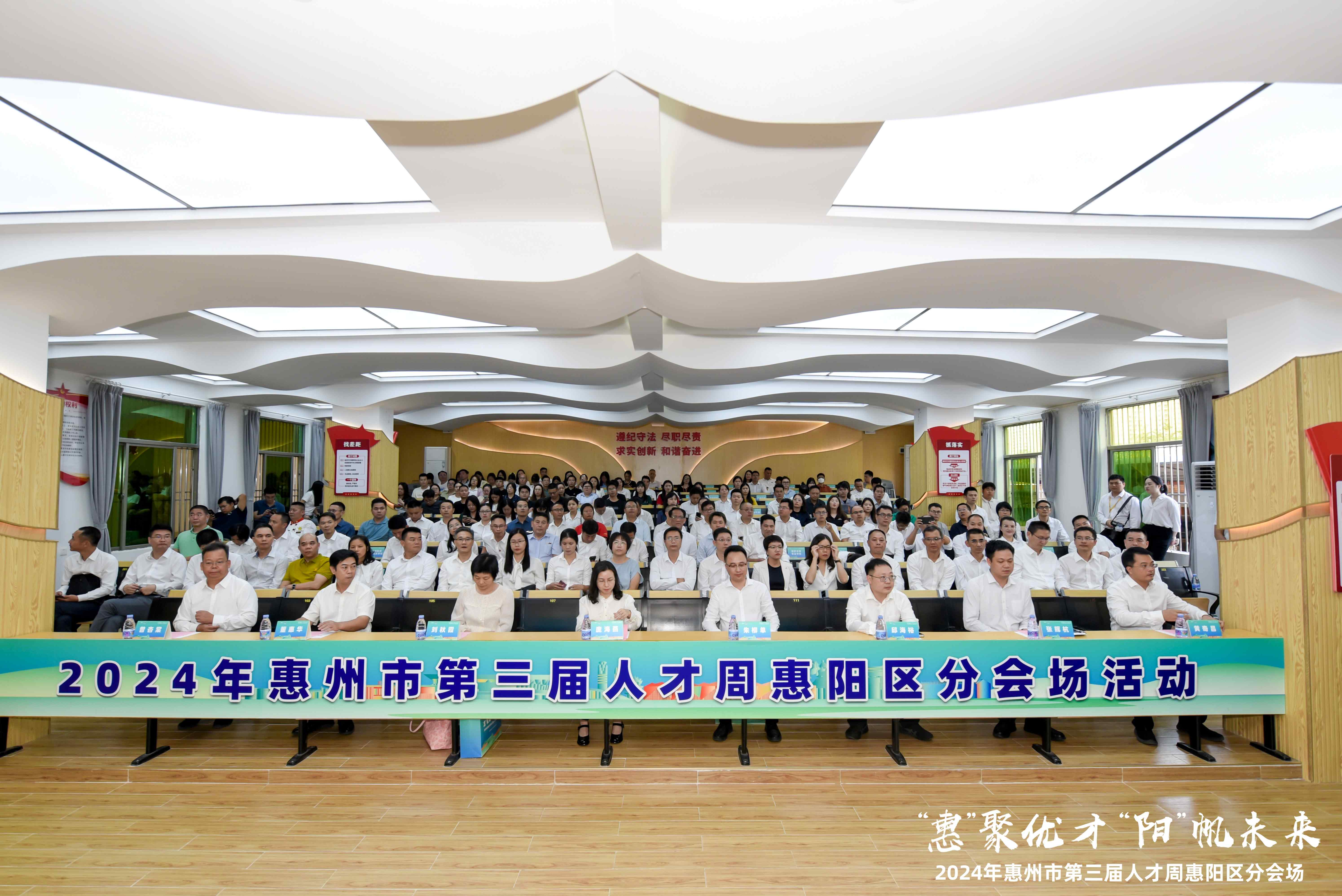 惠州市第三届人才周惠阳区专场活动正式启动|我司10人获市区级荣誉，党委副书记张如萍总监受邀作人才培育经验分享