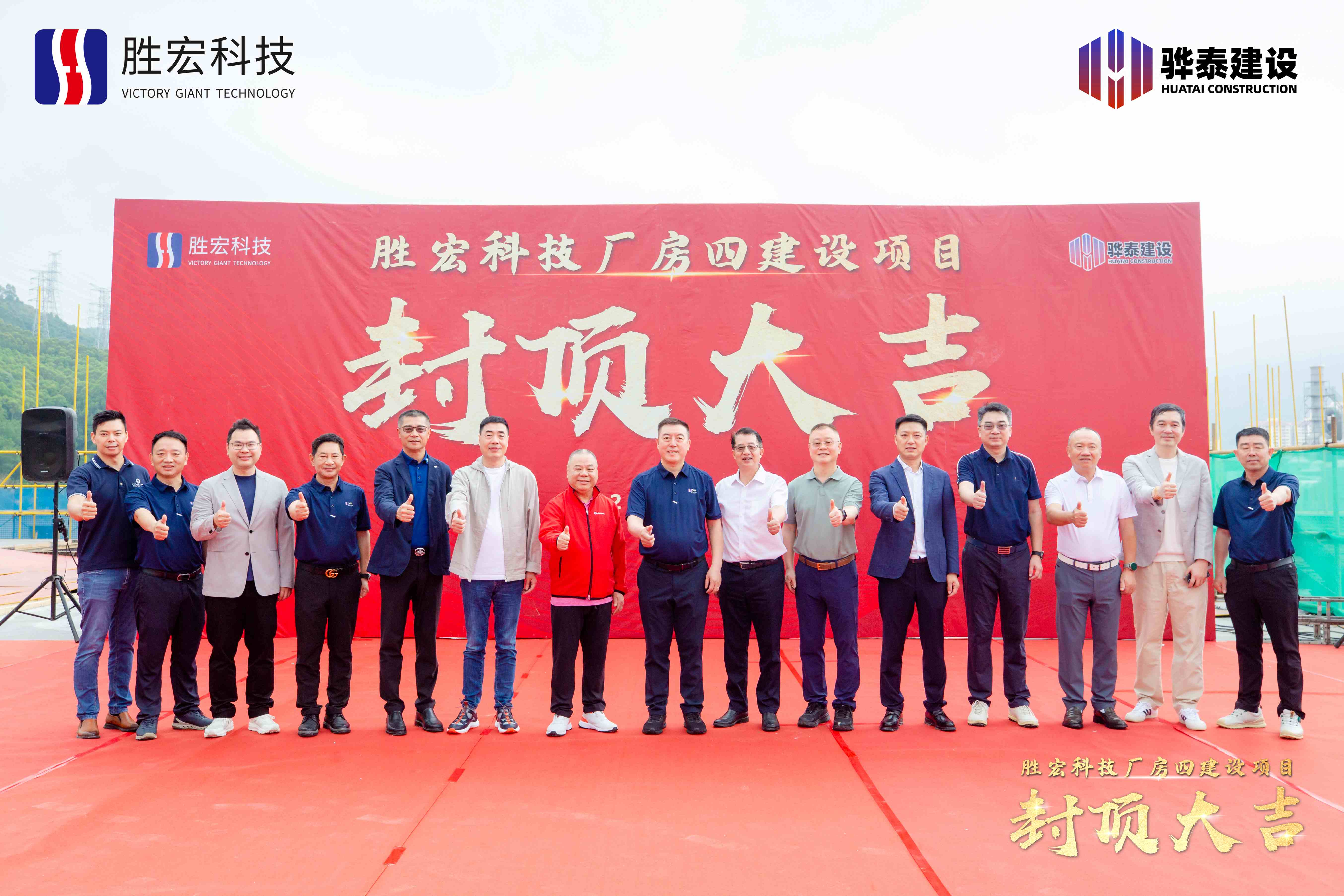 乘势而上 喜封金顶|星空xingkong官方科技厂房四封顶仪式圆满举行！