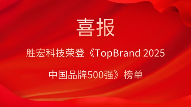星空xingkong官方科技登榜《TopBrand 2025中国品牌500强》榜单